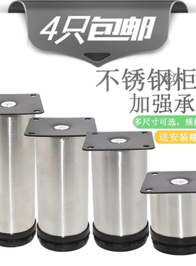 调平床脚橱柜不锈钢柜脚支撑沙发脚桌腿厨柜底座床架支腿浴室加高