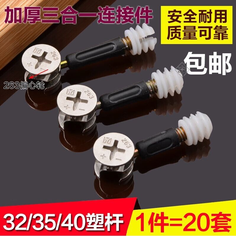 20套装组装木床拆卸衣柜子配件小五金餐桌板材固定家居办公台家具图片