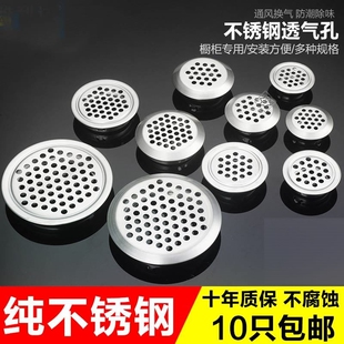 圆形线孔盖不锈钢透气孔鞋柜装饰盖5分2通风孔透气网4公分网格孔