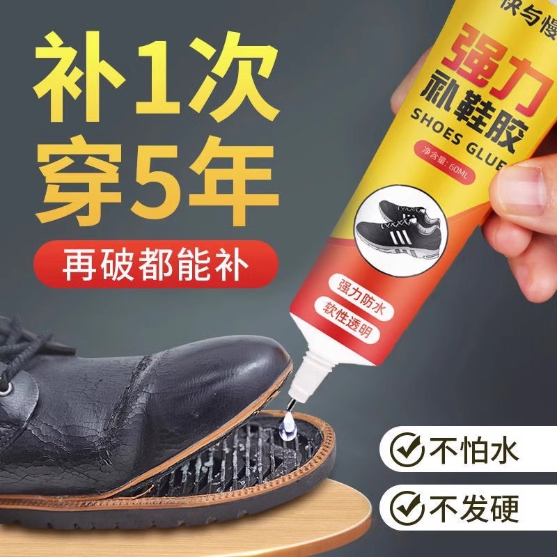 鞋胶粘鞋专用强力防水修鞋胶