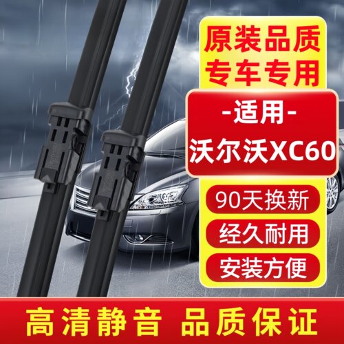 适用沃尔沃XC60雨刮器片原装14/15/16/17款xc60专用无骨雨刷胶条