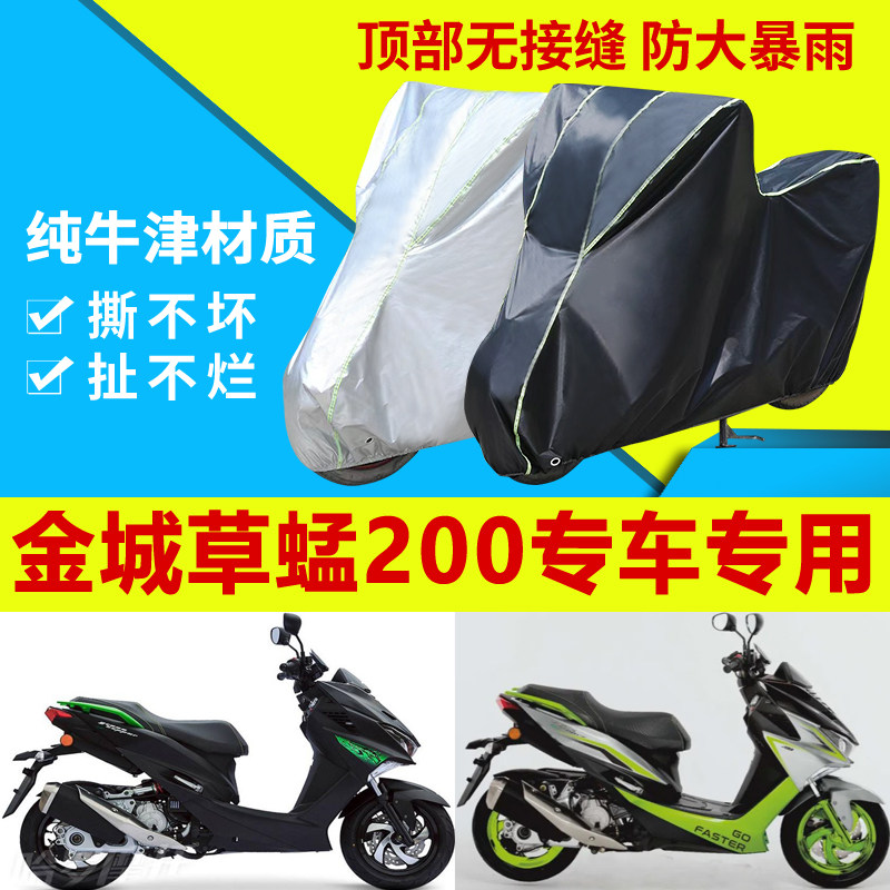 金城草蜢200摩托车车衣防雨防晒加厚遮阳防尘牛津布车衣车罩车套