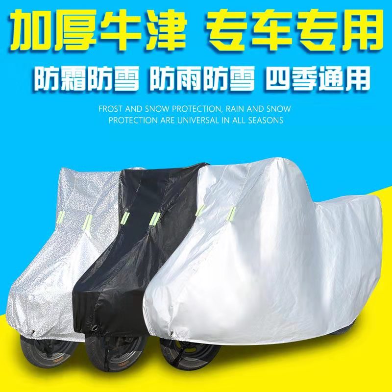125踏板车加厚防雨防晒车罩