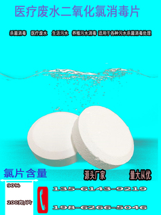 二氧化氯泡腾片缓释片AB剂粉剂医院污水养殖诊所自来水杀菌消毒
