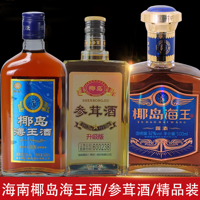 椰岛海王酒参茸酒500ml32度滋补养生露酒海参浸泡酒父母非保健酒