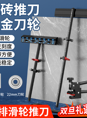 高精度瓷砖推刀T型手推4排滑轮墙砖岩板地板砖切割神器22mm大刀轮