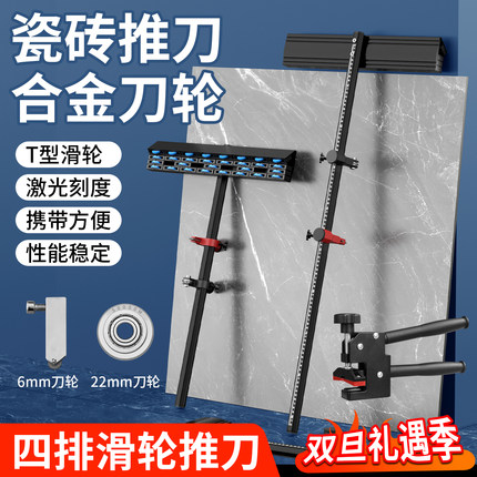 高精度瓷砖推刀T型手推4排滑轮墙砖岩板地板砖切割神器22mm大刀轮