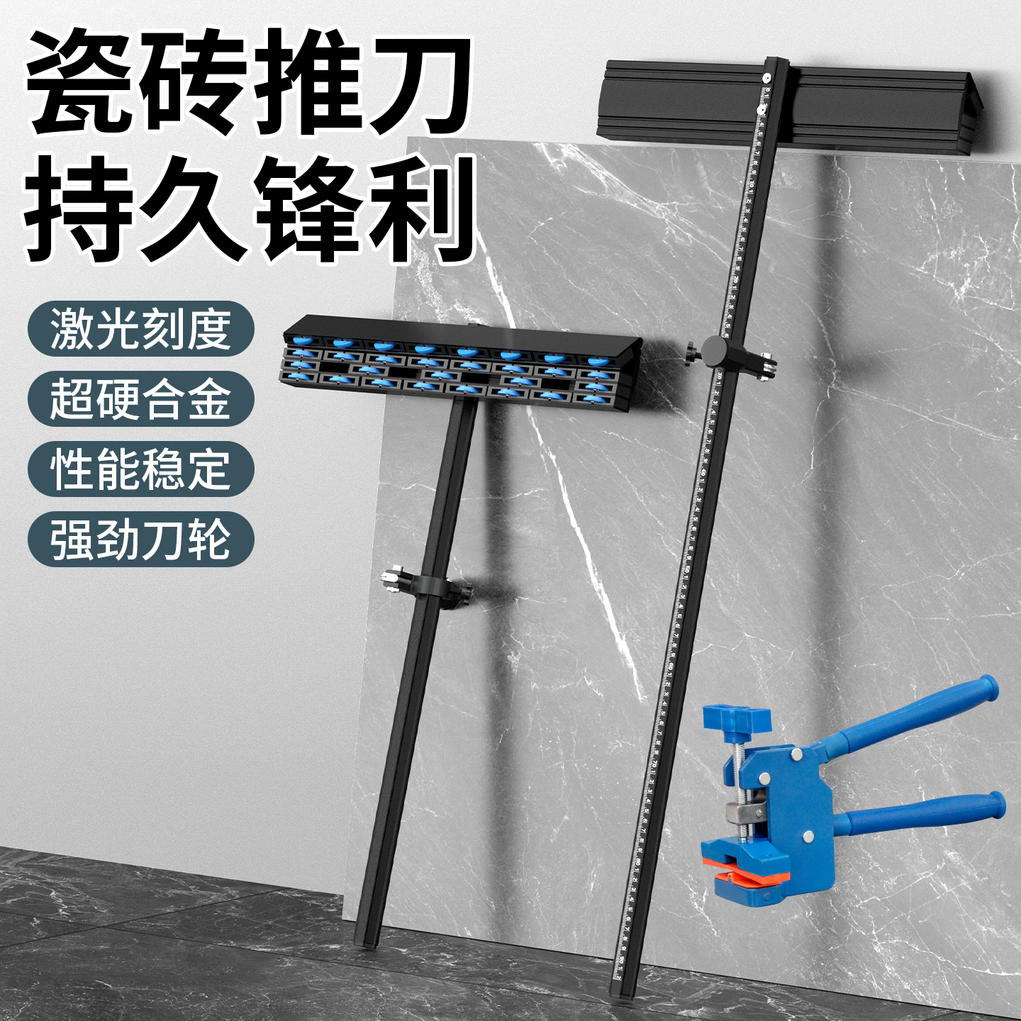 四排高精度专用瓷砖T型推刀