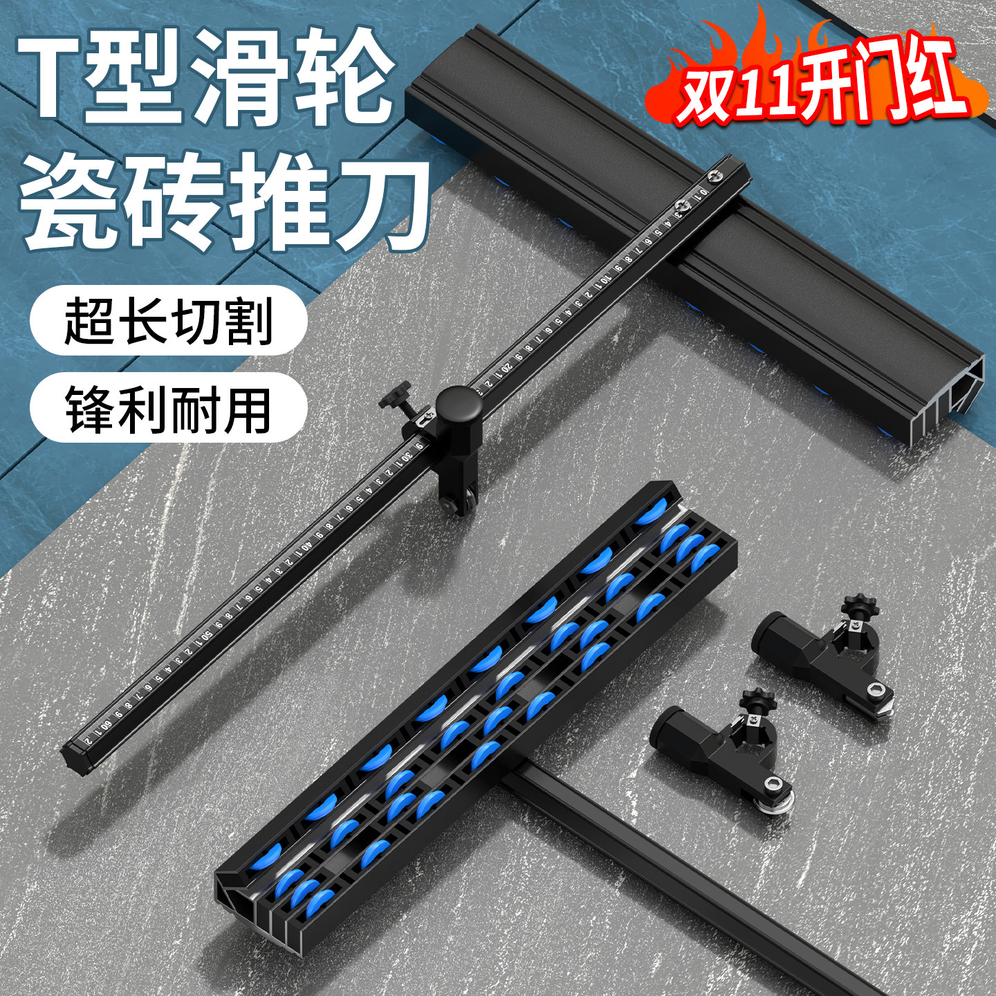 瓷砖推刀T型高精度手推4排滑轮大板岩板地板砖切割刀瓦工开砖神器