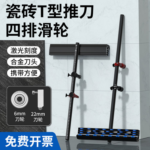 高精度T型推刀地砖手动切割瓷砖