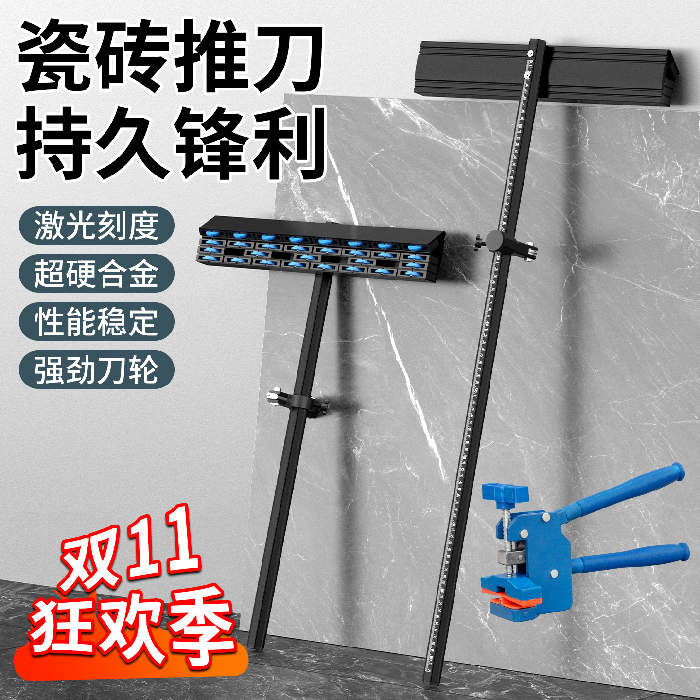 四排高精度专用瓷砖T型推刀