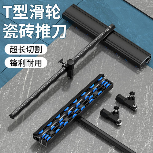瓷砖T型推刀6mm22mm刀头通用刀架