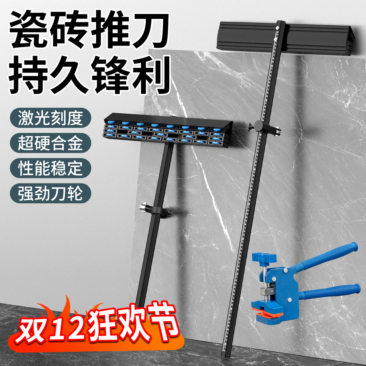 四排高精度专用瓷砖T型推刀