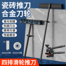 高精度瓷砖推刀T型手推4排滑轮墙砖岩板地板砖切割神器22mm大刀轮