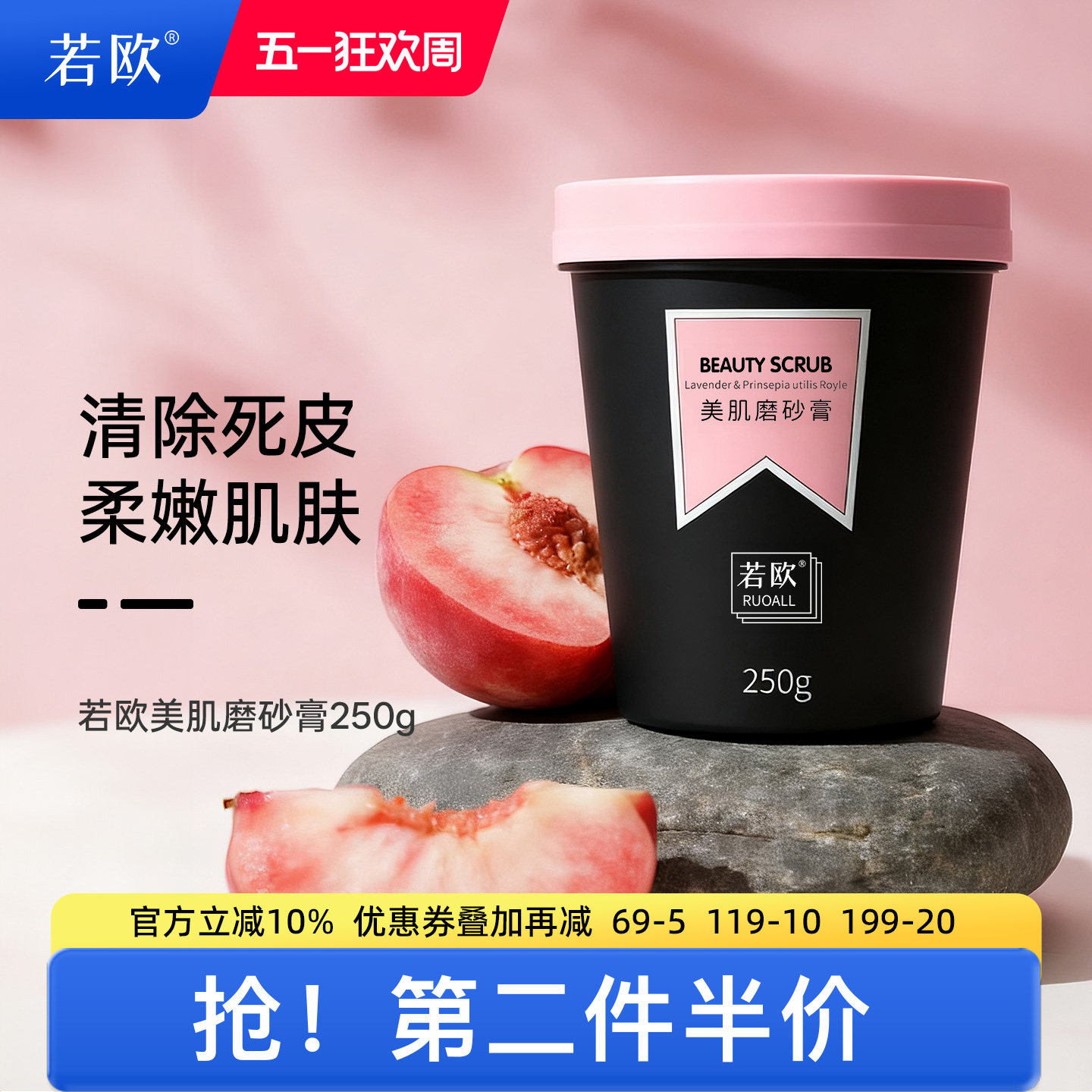 ruoall若欧身体磨砂膏去死皮改善皮肤全身嫩肤疙瘩毛囊男女沐浴露