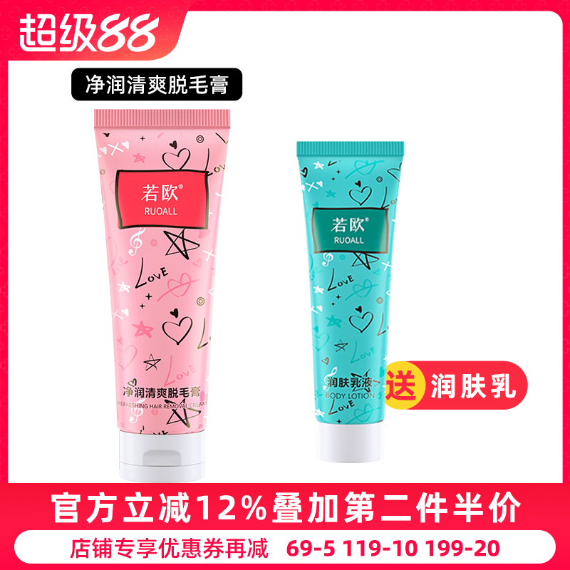 ruoall若欧脱毛膏去腋下腿毛腋毛男女学生专用全身脱毛套装不永久