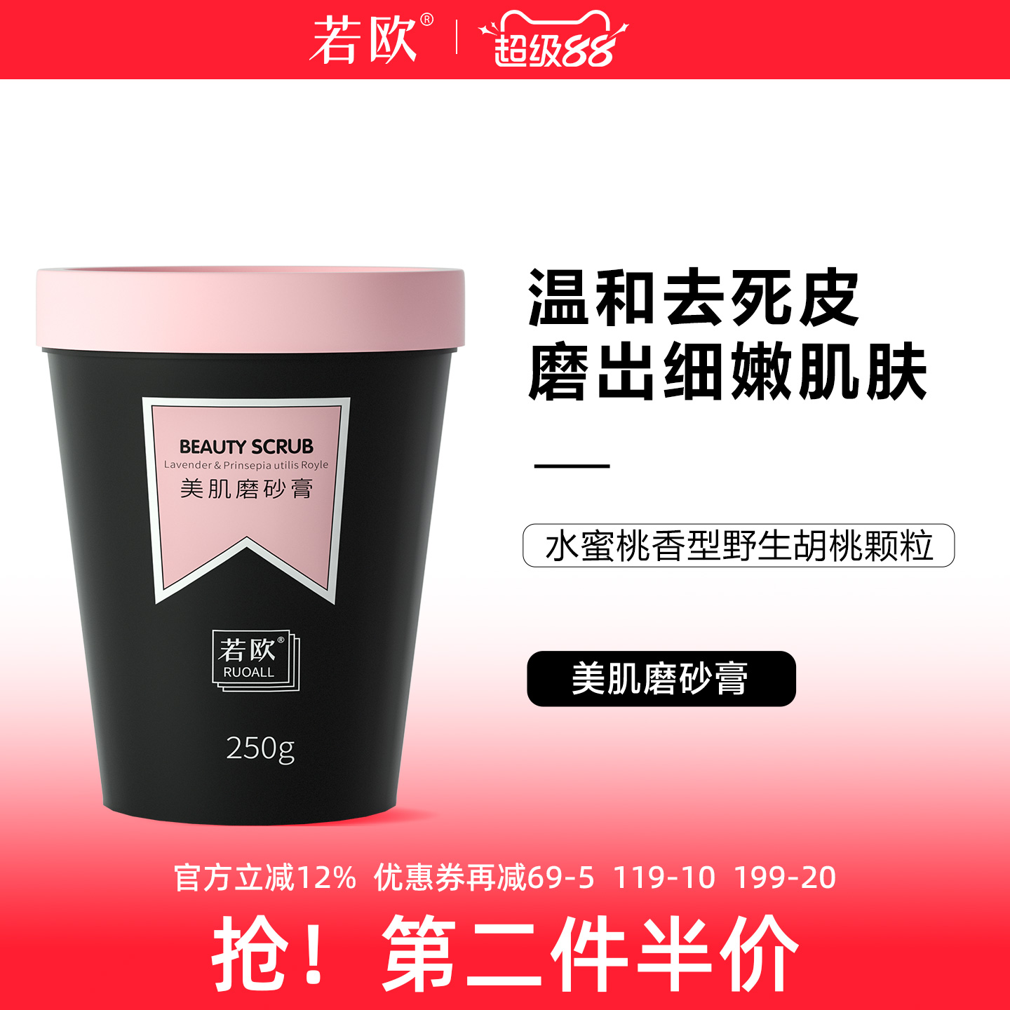 ruoall若欧身体磨砂膏去死皮嫩肤