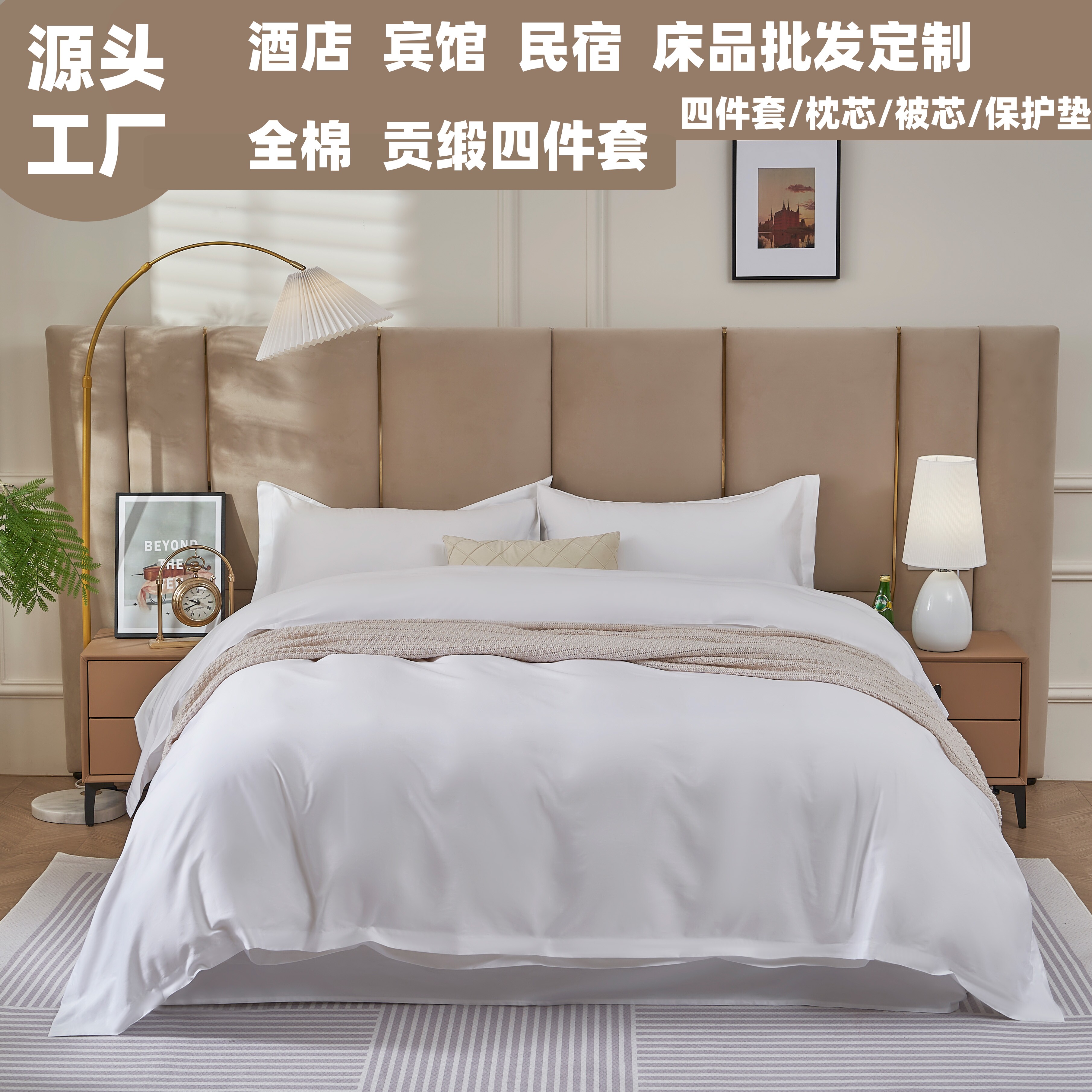 酒店布草四件套宾馆床上用品民宿纯棉白色贡缎被套床单笠批发定制