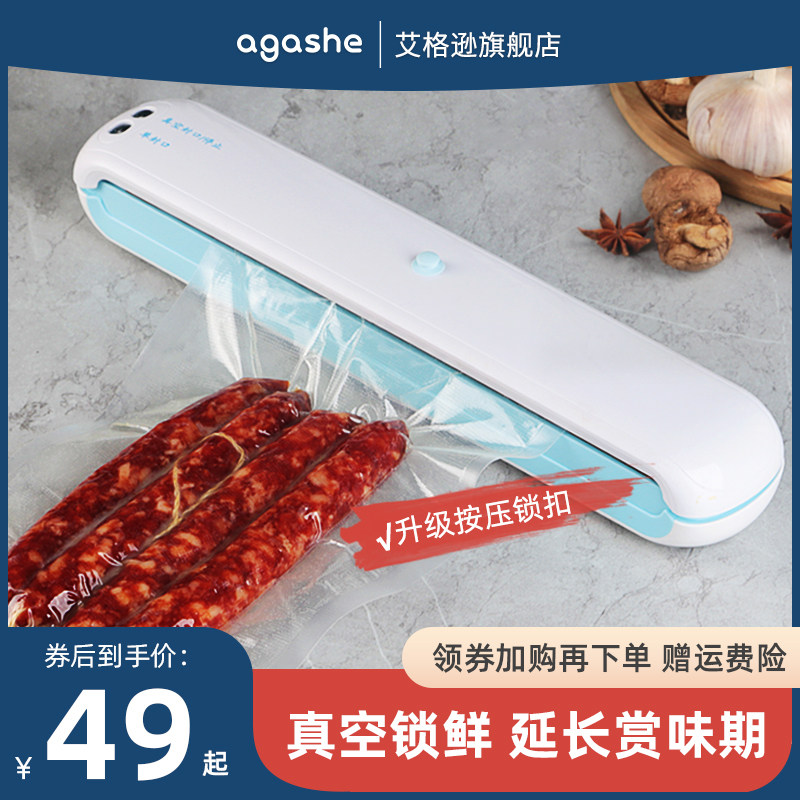 agashe家用小型抽真空保鲜封口机