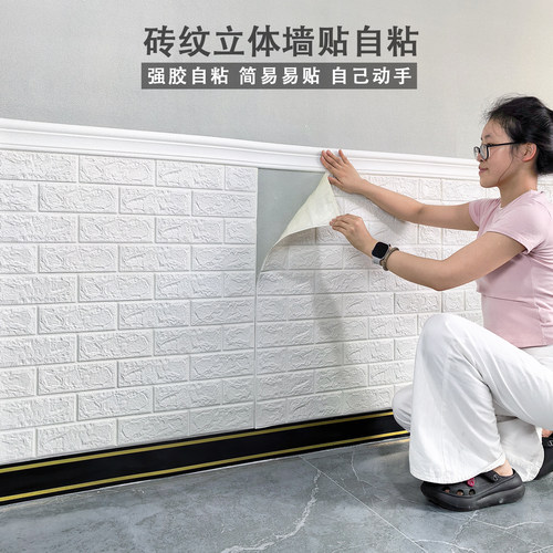 墙纸自粘3d立体墙贴泡沫砖防撞壁纸翻新改造防水防潮装饰墙面贴纸