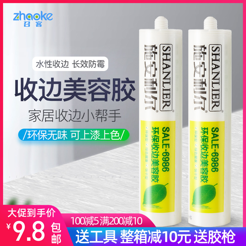 水性收边胶瓷白胶防水家用门窗玻璃胶踢脚线密封胶防霉填缝美容胶