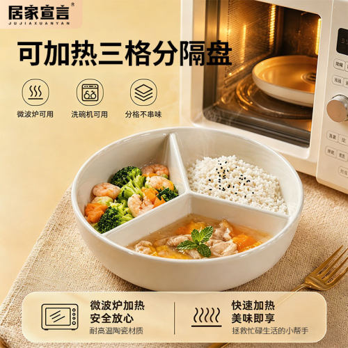 陶瓷三分格蒸盘微波炉辅食减脂