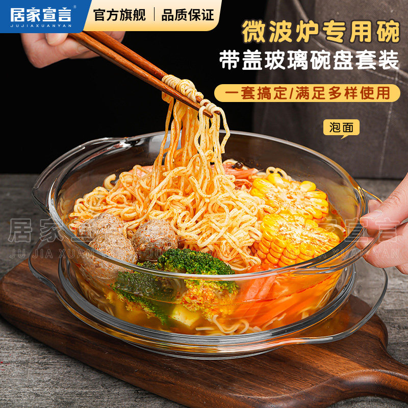 泡面碗带盖玻璃碗微波炉专用器皿汤碗家用双耳面碗个人专用蒸蛋碗