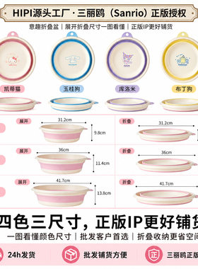 三丽鸥正版授权洗脸盆折叠盆塑料盆家用脸盆源头工厂直供洗手盆子