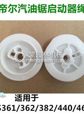 原装德国进口斯蒂尔MS440/461/462启动总成绳轮汽油锯配件绕线轮