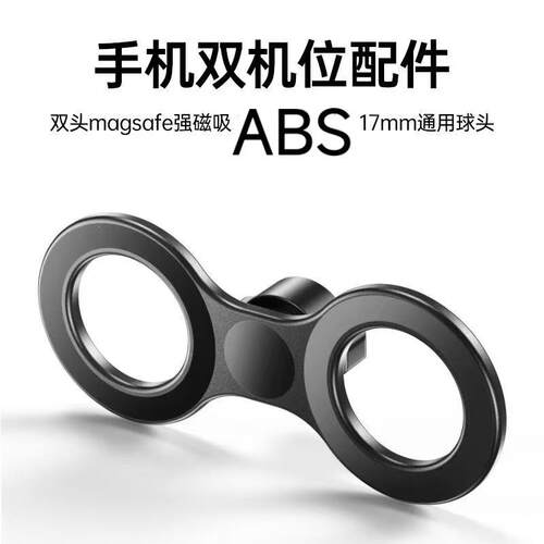 磁吸支架Magsafe手机双机位一拖二17mm通用球头汽车桌面直播配件