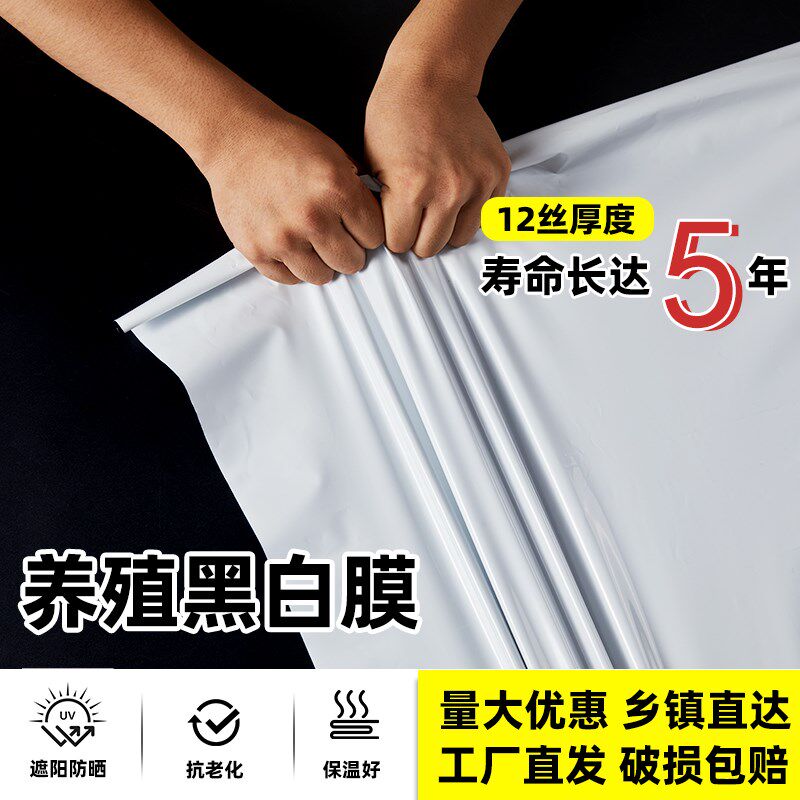 大棚专用黑白膜养殖加厚进口防晒降温鱼塘防渗膜食用菌隔热反光膜