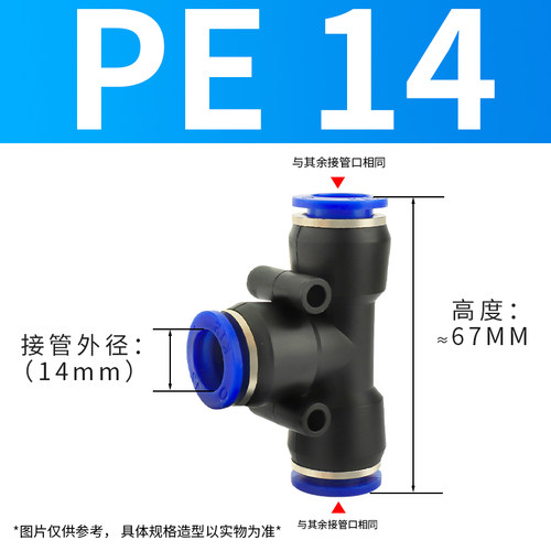 PE4/6/8/10/12/14/16MM气管T型三通快速接头气动快插气泵配件大全