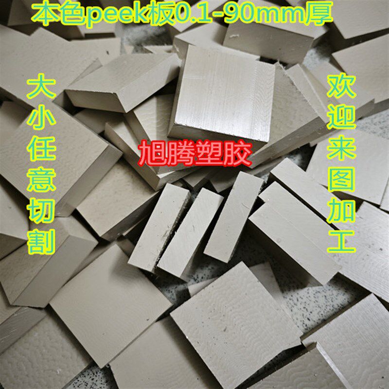 本色peek板耐高温0.1 0塑料板