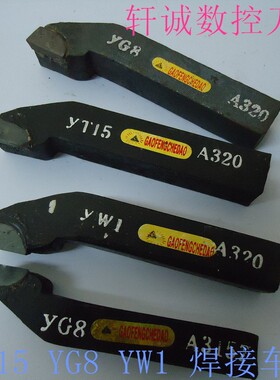 株洲焊接车刀 90度外圆车刀20X20方A320 YT15 YG8 YW1 YS8 YT726