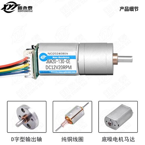 JGA20-130直流减速马达 带编码器可调速微型电机 12V 24V小型减速