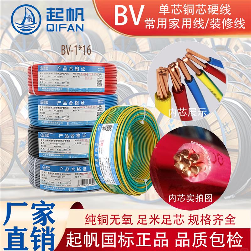 起帆bv电线5米10米单芯硬线bv铜芯线国标铜芯线4平方电线接地