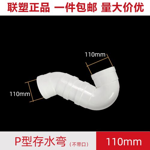 联塑pvc水管配件存水弯防臭化妆室50检查口75P型110排水下水弯头