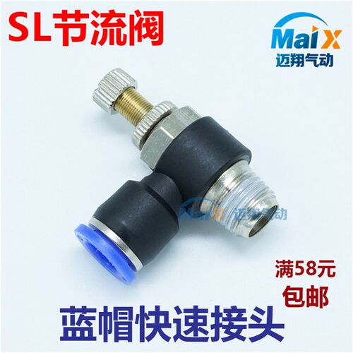 气动快速接头SL8-02节流阀SL10-03 调速阀SL6-01/4-M5/12-04全