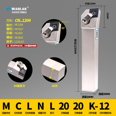 数控刀杆CNMG1204刀片95度外圆车刀MCLNR2020K12/1616/2525M16床