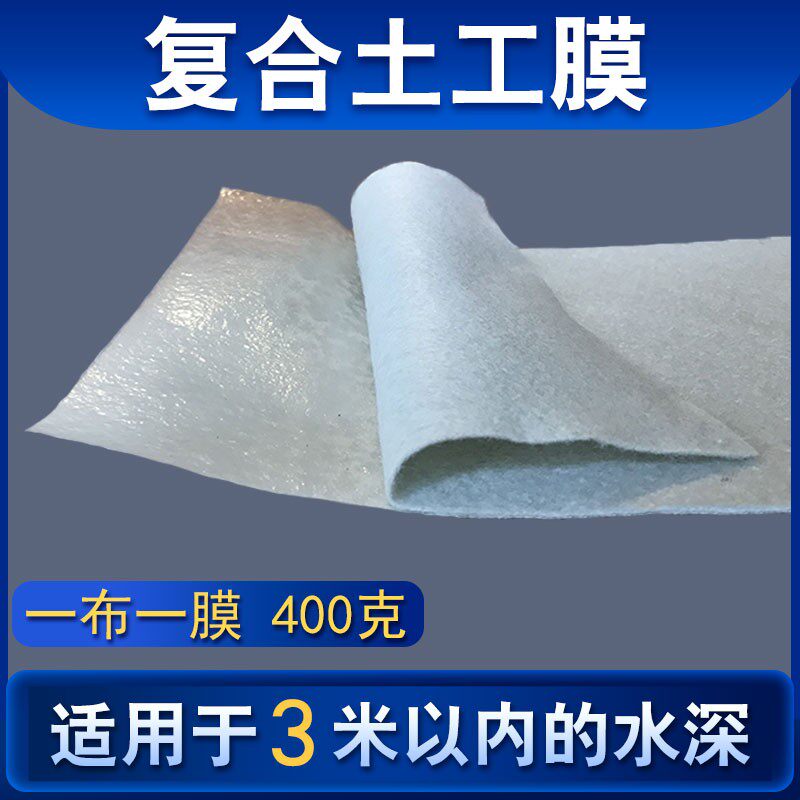 复合土工膜两布一膜鱼池防水膜土工布养殖膜蓄水池河道鱼塘防渗膜