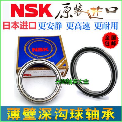 NSK进口薄高速壁轴承61906 61907 61908 61909 61910 61911ZZ 2RS