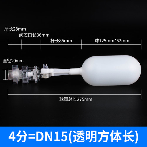 塑料透明浮球阀水位开关控制器浮子开关可调太阳能水塔水箱保湿阀