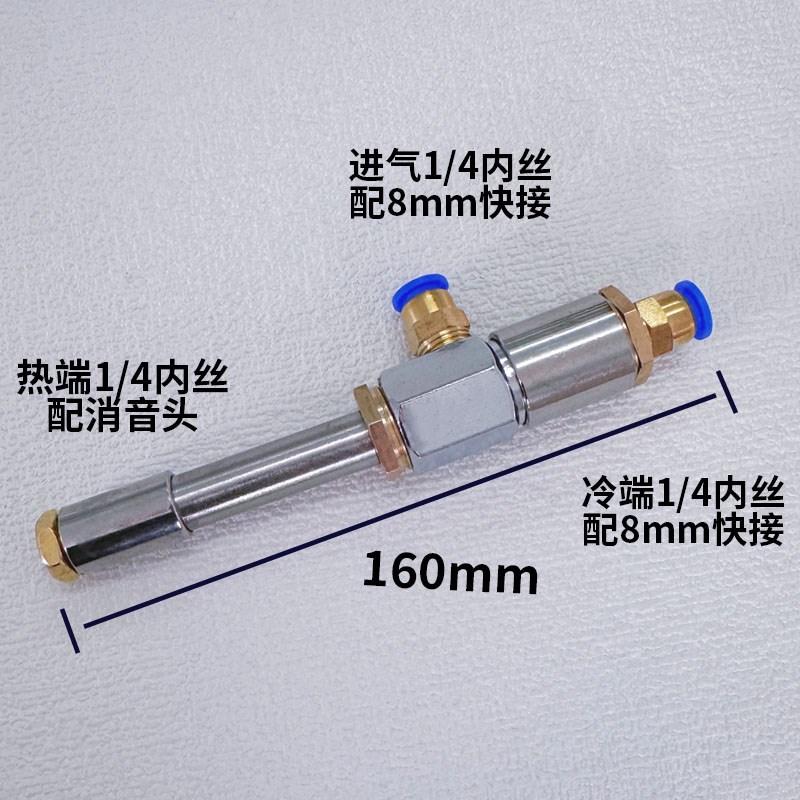 不锈钢涡流管制冷器急冻管压缩空气涡旋冷却管刀具降温恶魔急冻管图片