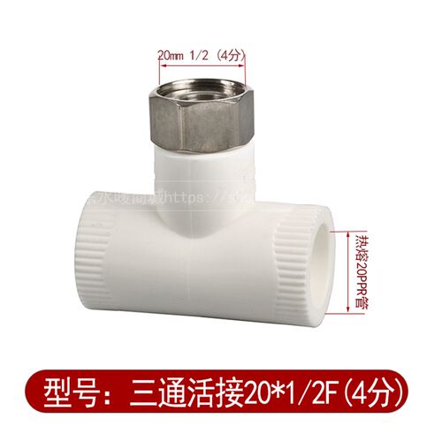 ppr热水器活接 6分1寸弯活接 热水器接头 水表接头 加厚款25*1/2F