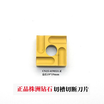 外圆车刀片方型开槽刀粒粗车刀头41605H 41605A CN25钢件机夹刀杆