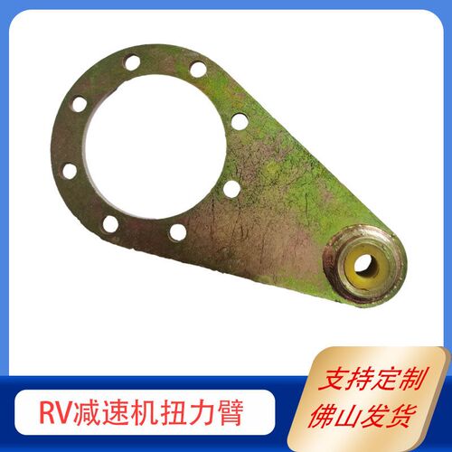 RV50扭力臂 NMRV蜗轮蜗杆减速机专用配件输出法兰 输出轴固定支架