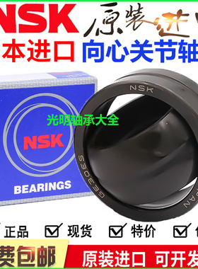 进口NSK关节轴承GEZ 12 15 19 22 25 31 24 38 44 50 57 63 69 ES