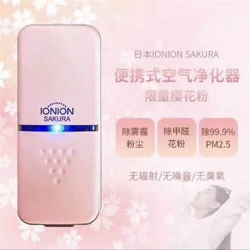 顺丰包邮日本IONION MX便携负离子空气防雾霾甲醛pm2.5电子净化器
