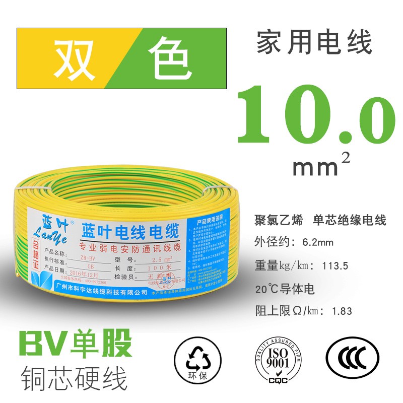 包邮电线国标BV10.0平方铜芯电线家装家用电线单芯铜线足100米