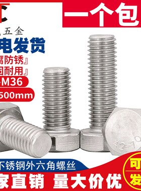 M10M12M14 304不锈钢螺栓外六角螺丝*20-30-35-40-50-60-80-200mm